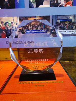 柯模思榮獲徐匯區(qū)職業(yè)技能競賽團體銅獎